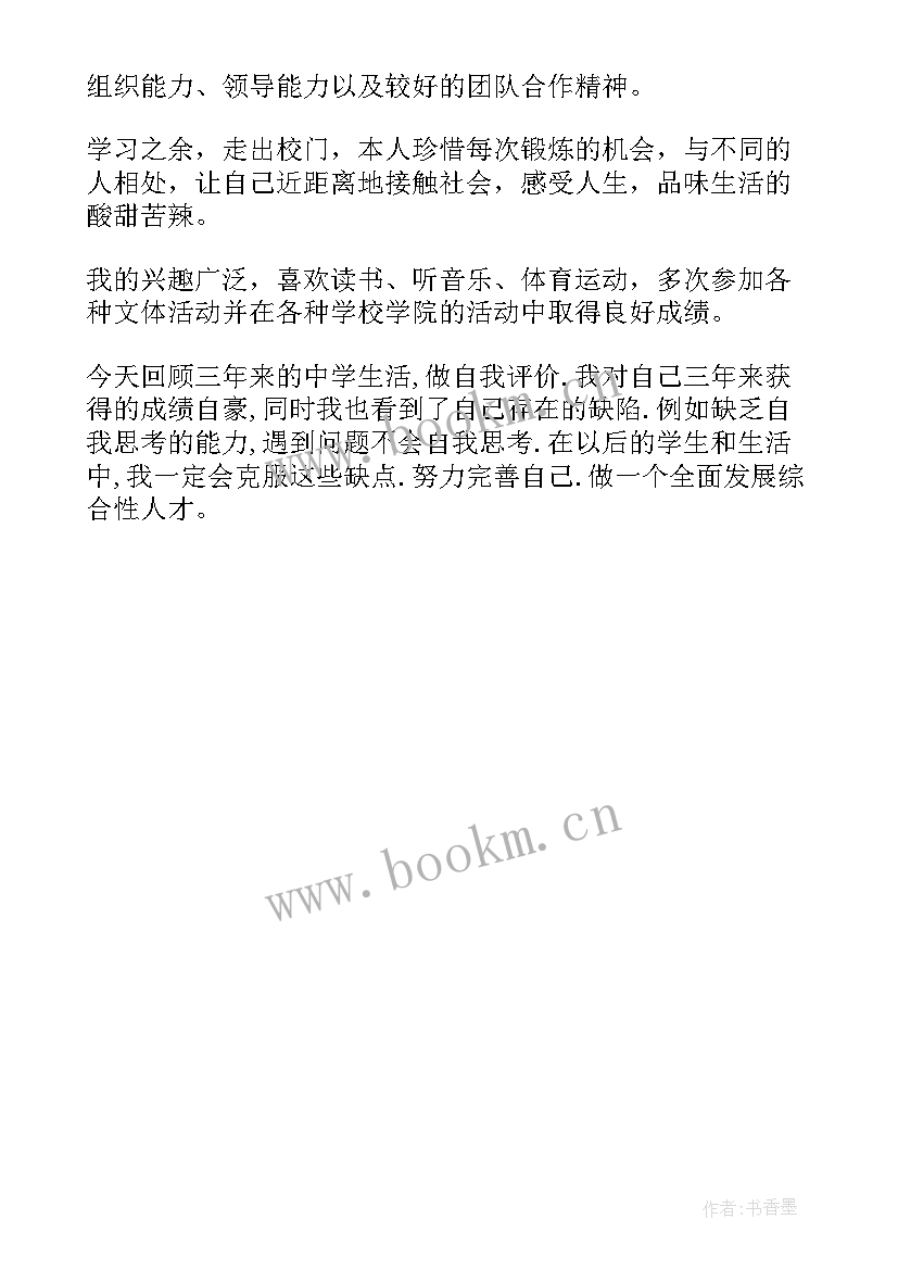 最新高中三年自我鉴定 高中自我鉴定(精选5篇)