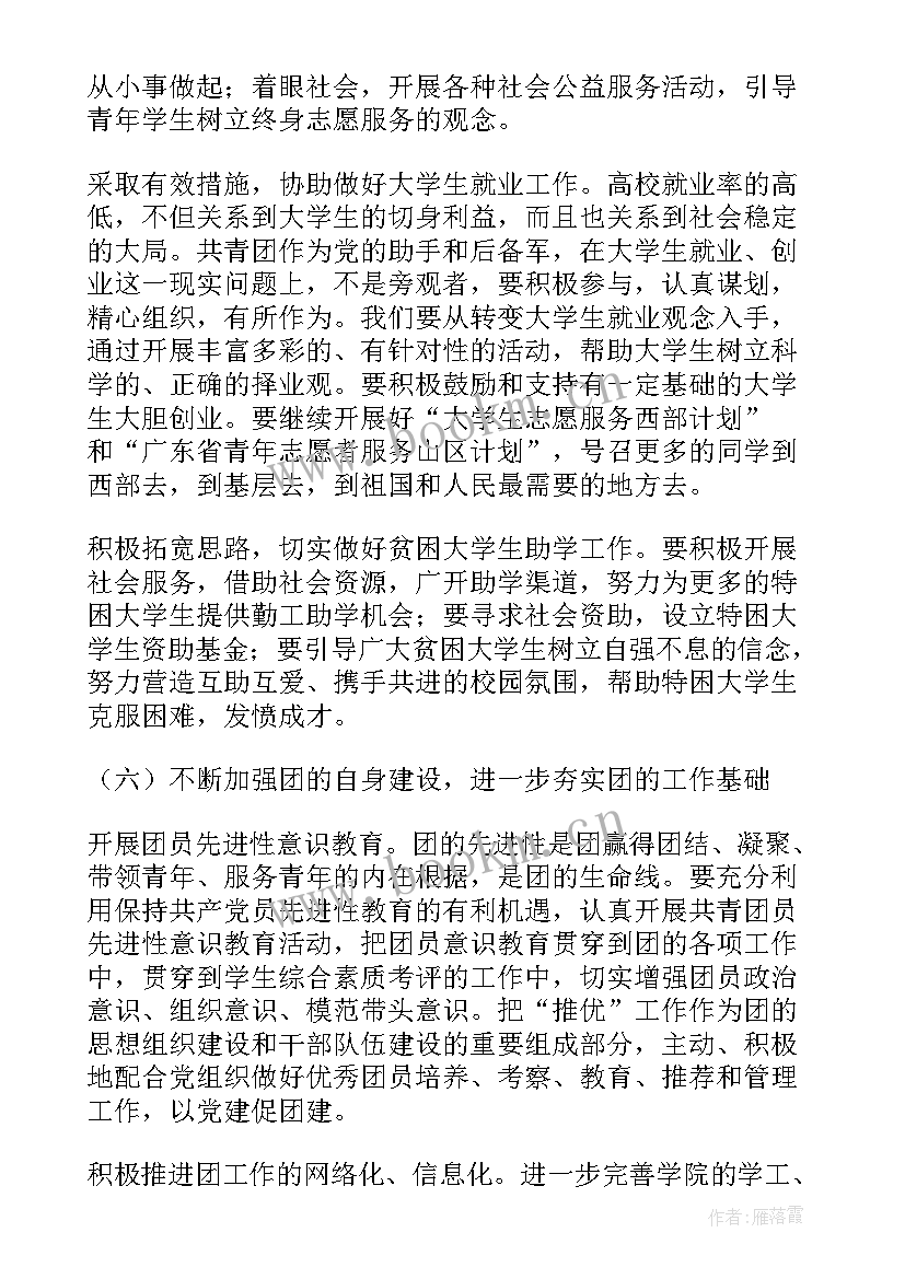 团代会工作报告(优质6篇)