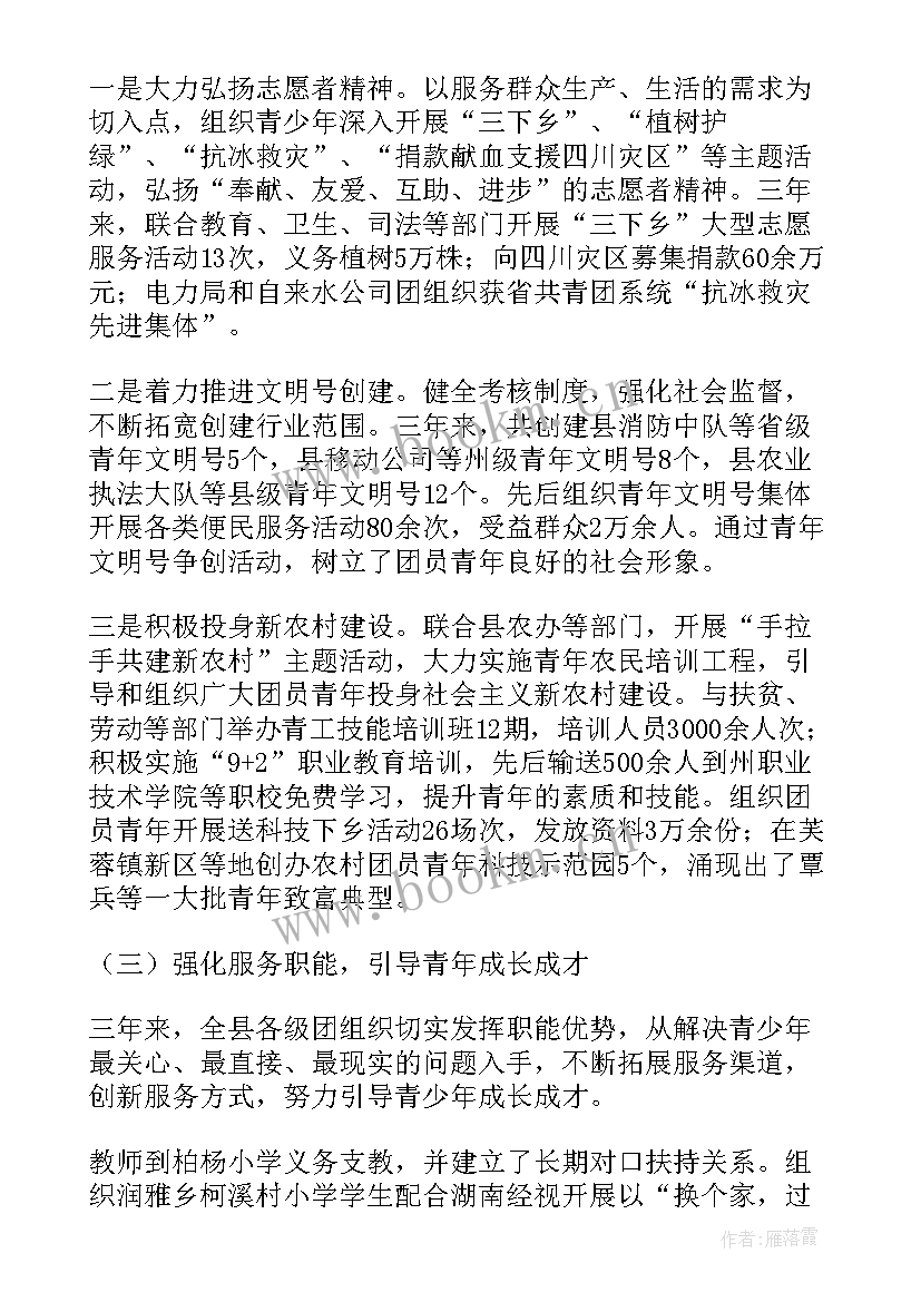 团代会工作报告(优质6篇)