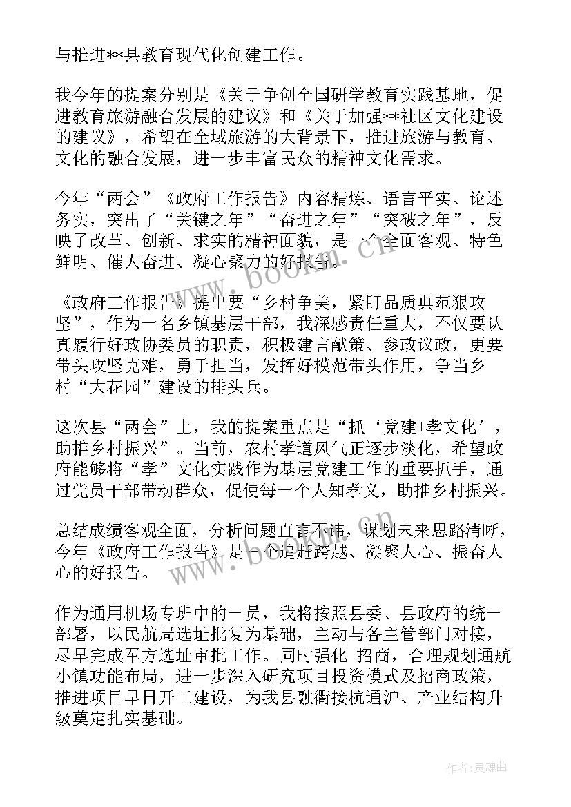 最新政府工作报告讨论发言稿 听政府工作报告后发言(实用7篇)