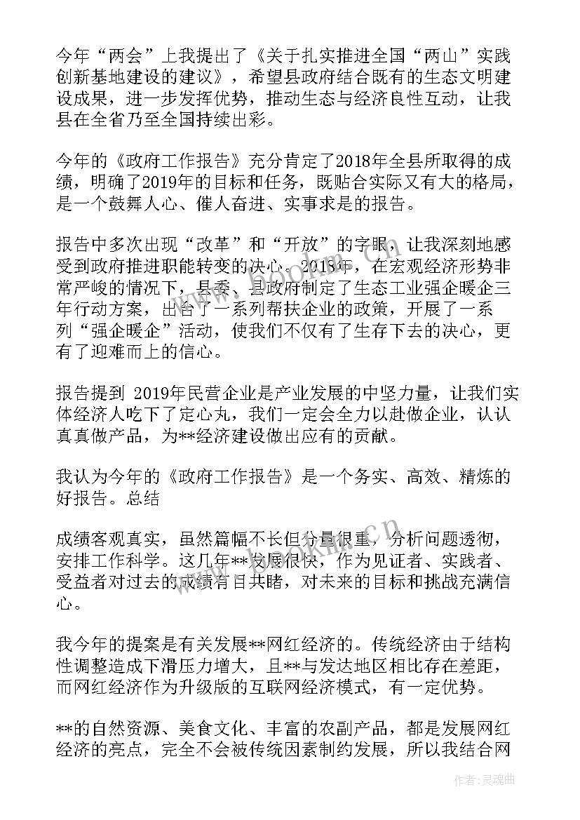 最新政府工作报告讨论发言稿 听政府工作报告后发言(实用7篇)