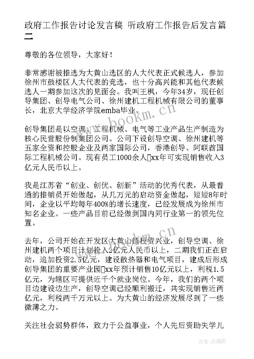 最新政府工作报告讨论发言稿 听政府工作报告后发言(实用7篇)