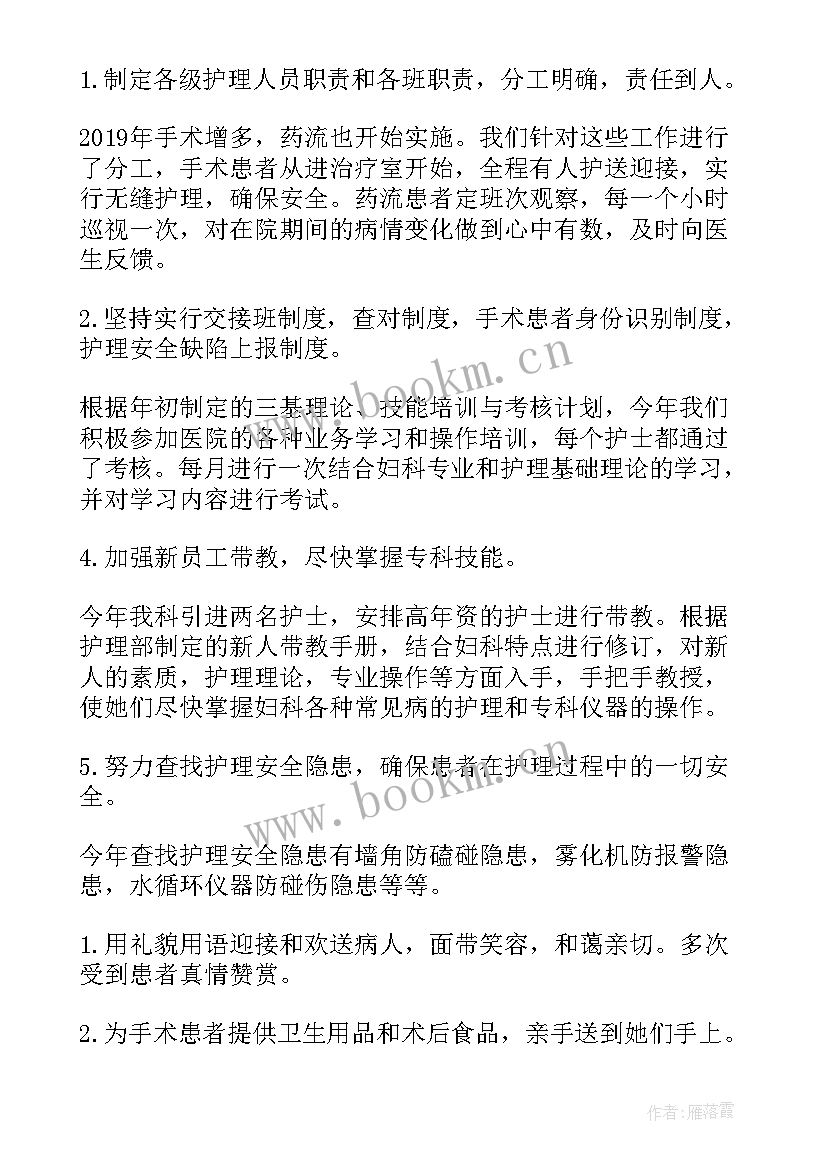 2023年妇产科副高职称评审总结 妇产科护士长专业技术工作报告(大全8篇)