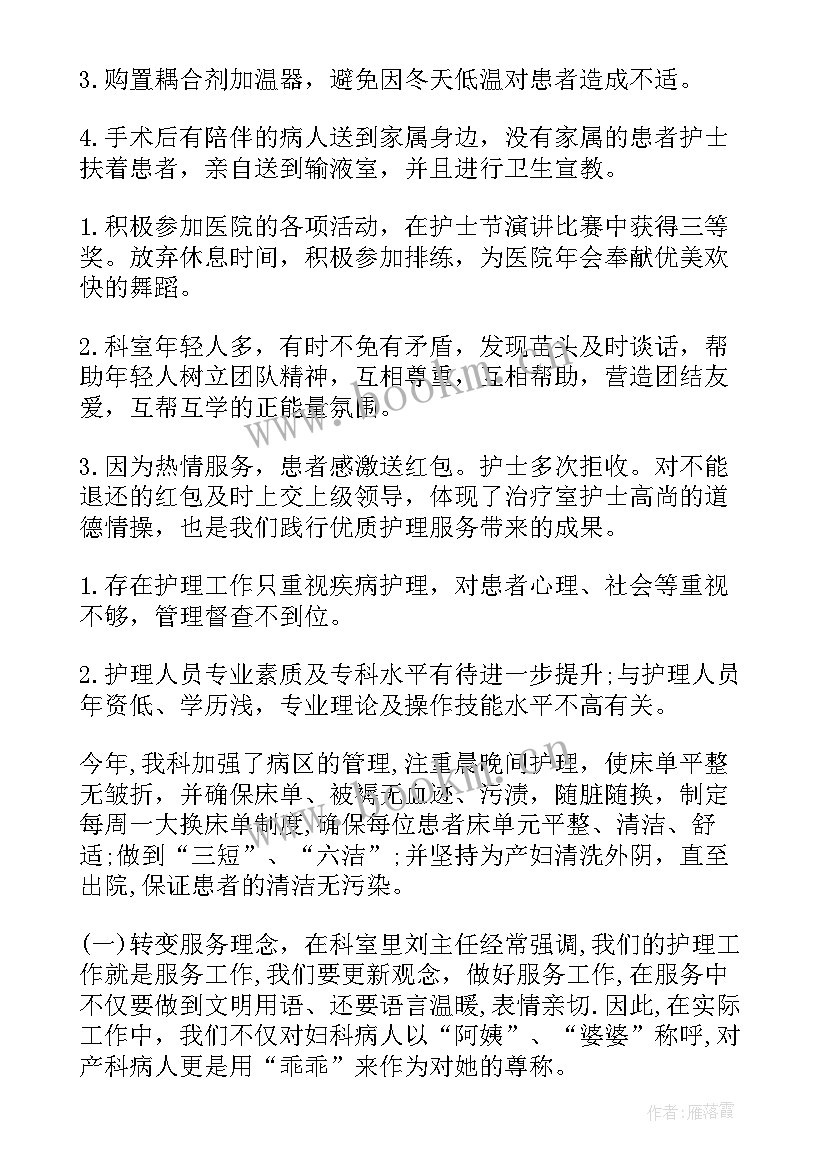 2023年妇产科副高职称评审总结 妇产科护士长专业技术工作报告(大全8篇)