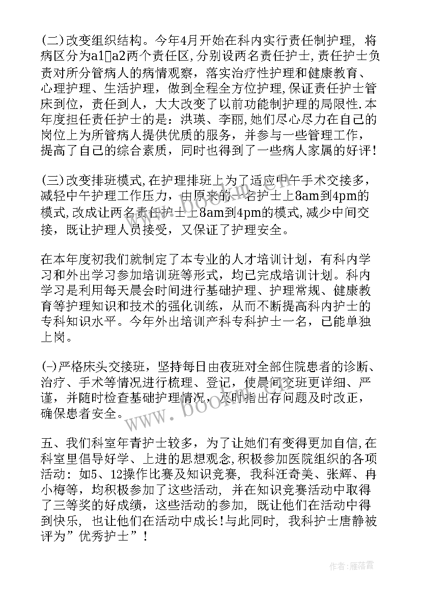 2023年妇产科副高职称评审总结 妇产科护士长专业技术工作报告(大全8篇)