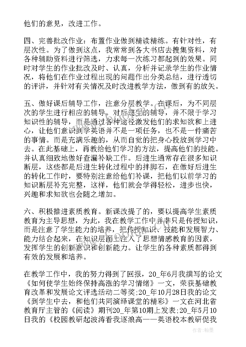 最新四有教师评选工作报告(通用5篇)