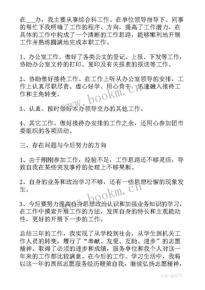 最新志愿者的工作报告 志愿者协会工作报告(精选5篇)