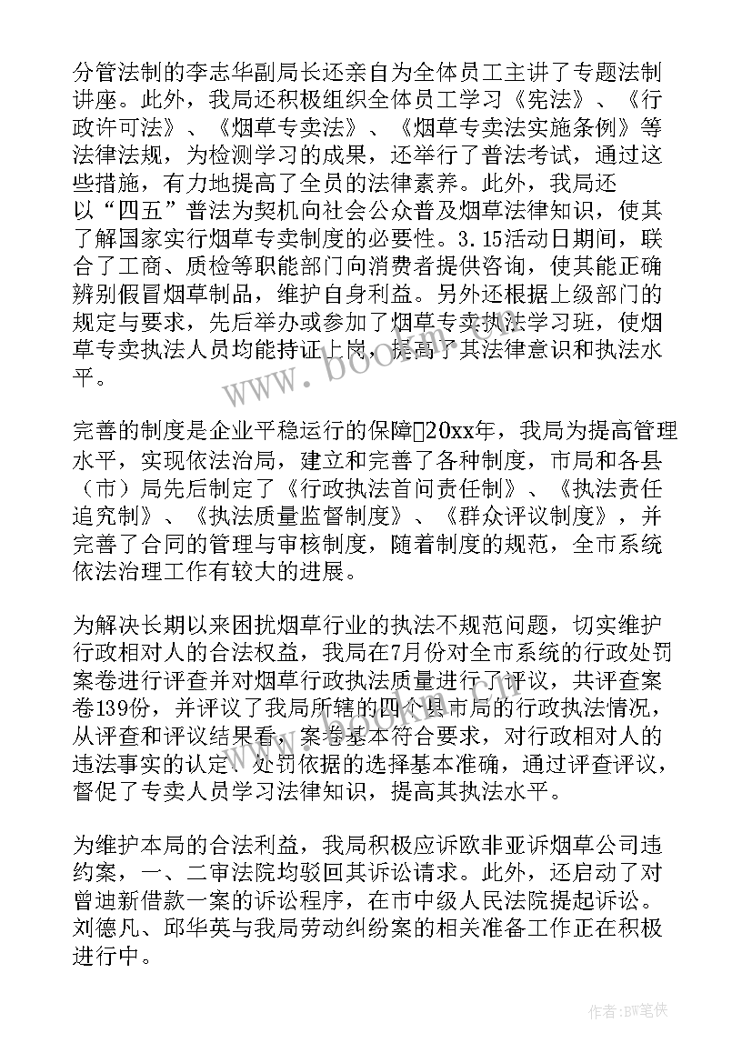 2023年上半年烟草专卖工作总结 烟草专卖管理工作总结(精选10篇)