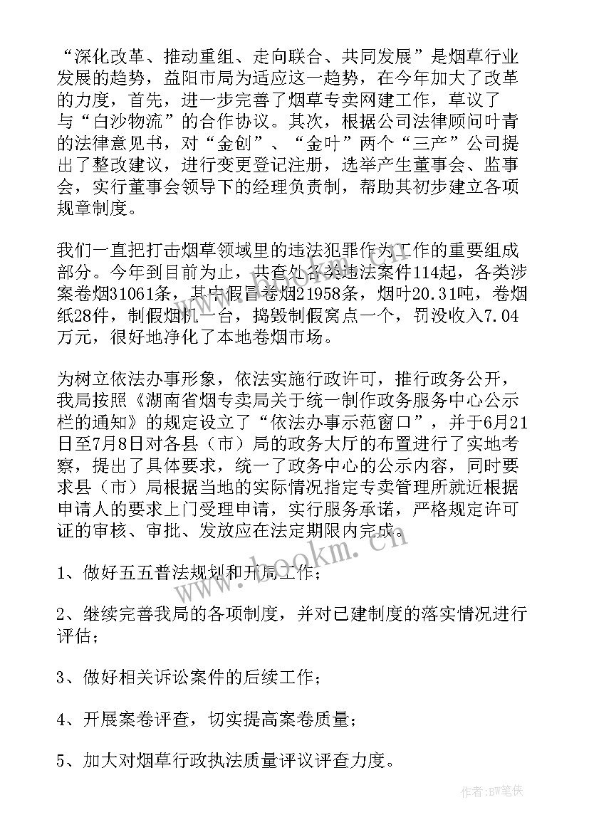 2023年上半年烟草专卖工作总结 烟草专卖管理工作总结(精选10篇)