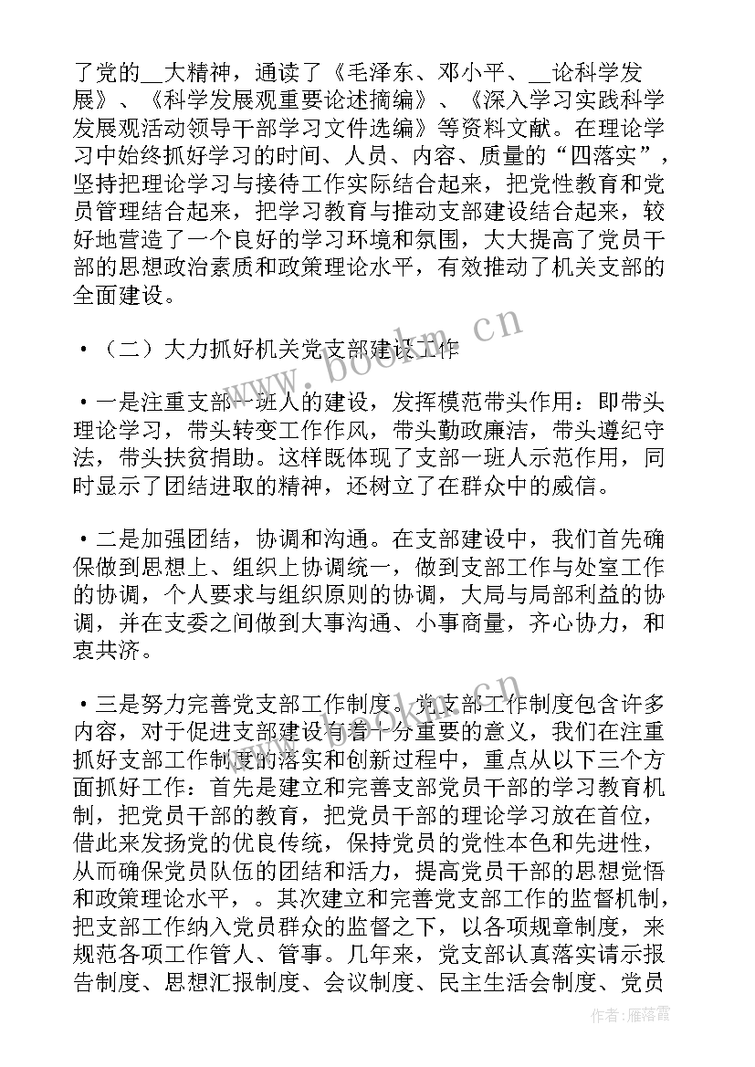 部队政治思想方面报告 党支部思想政治建设工作报告(实用5篇)