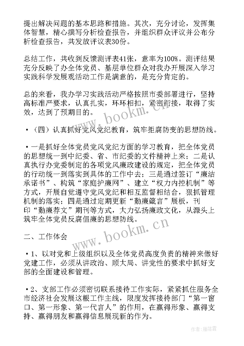 部队政治思想方面报告 党支部思想政治建设工作报告(实用5篇)