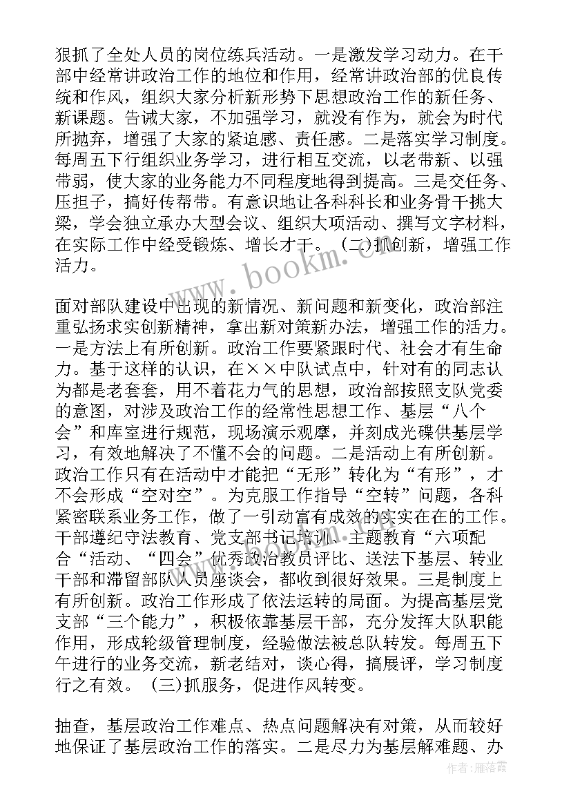 部队政治思想方面报告 党支部思想政治建设工作报告(实用5篇)