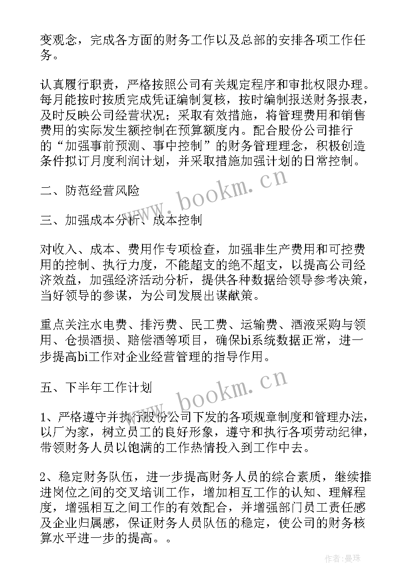 最新预防保健科上半年工作总结 实用上半年工作总结(优秀8篇)