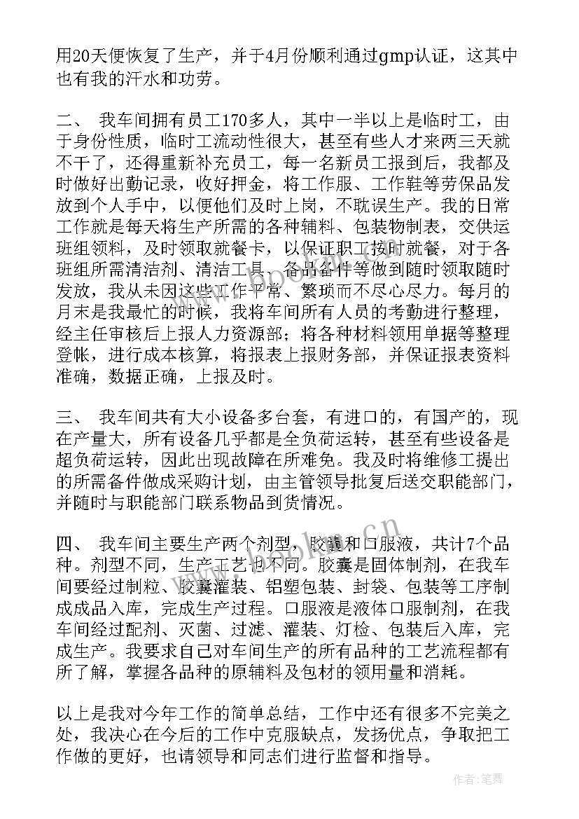 薪酬年度统计工作报告总结 统计年度工作总结(汇总10篇)