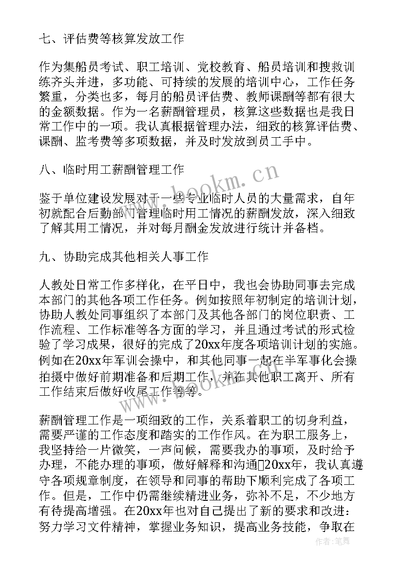 薪酬年度统计工作报告总结 统计年度工作总结(汇总10篇)