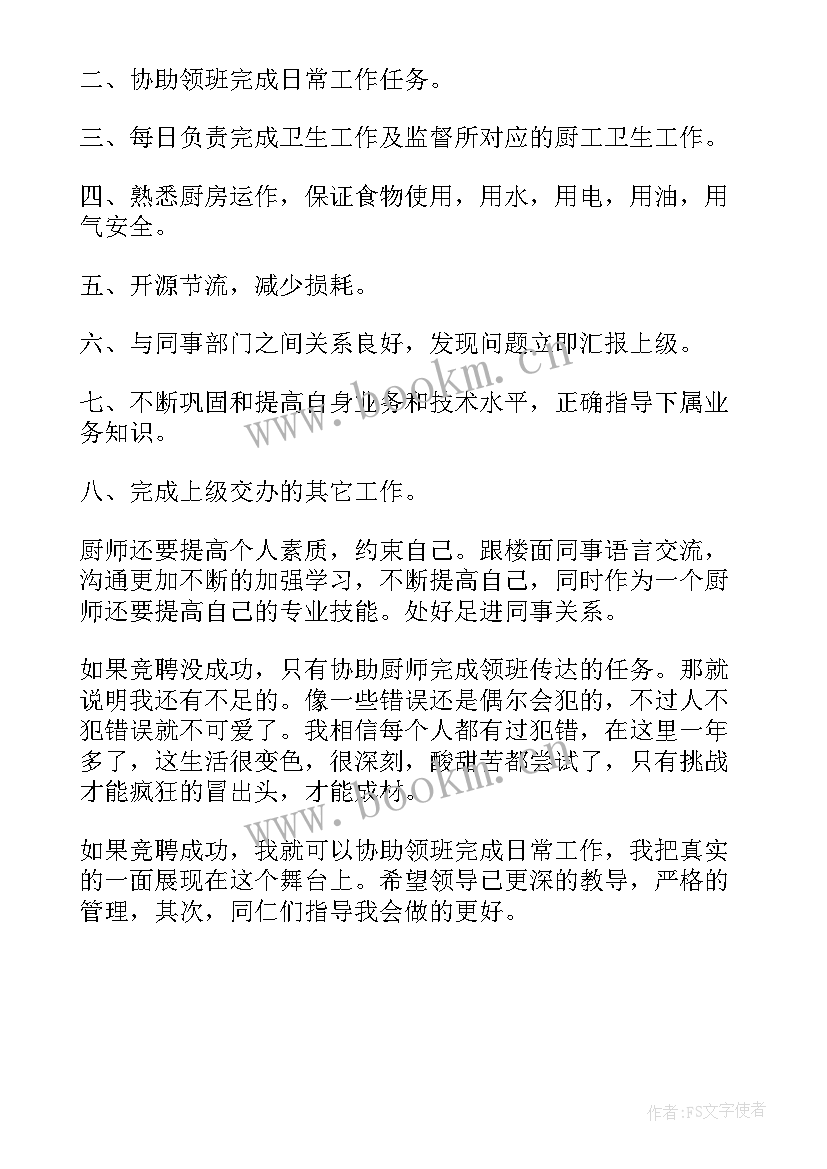 2023年厨师自我鉴定(汇总5篇)