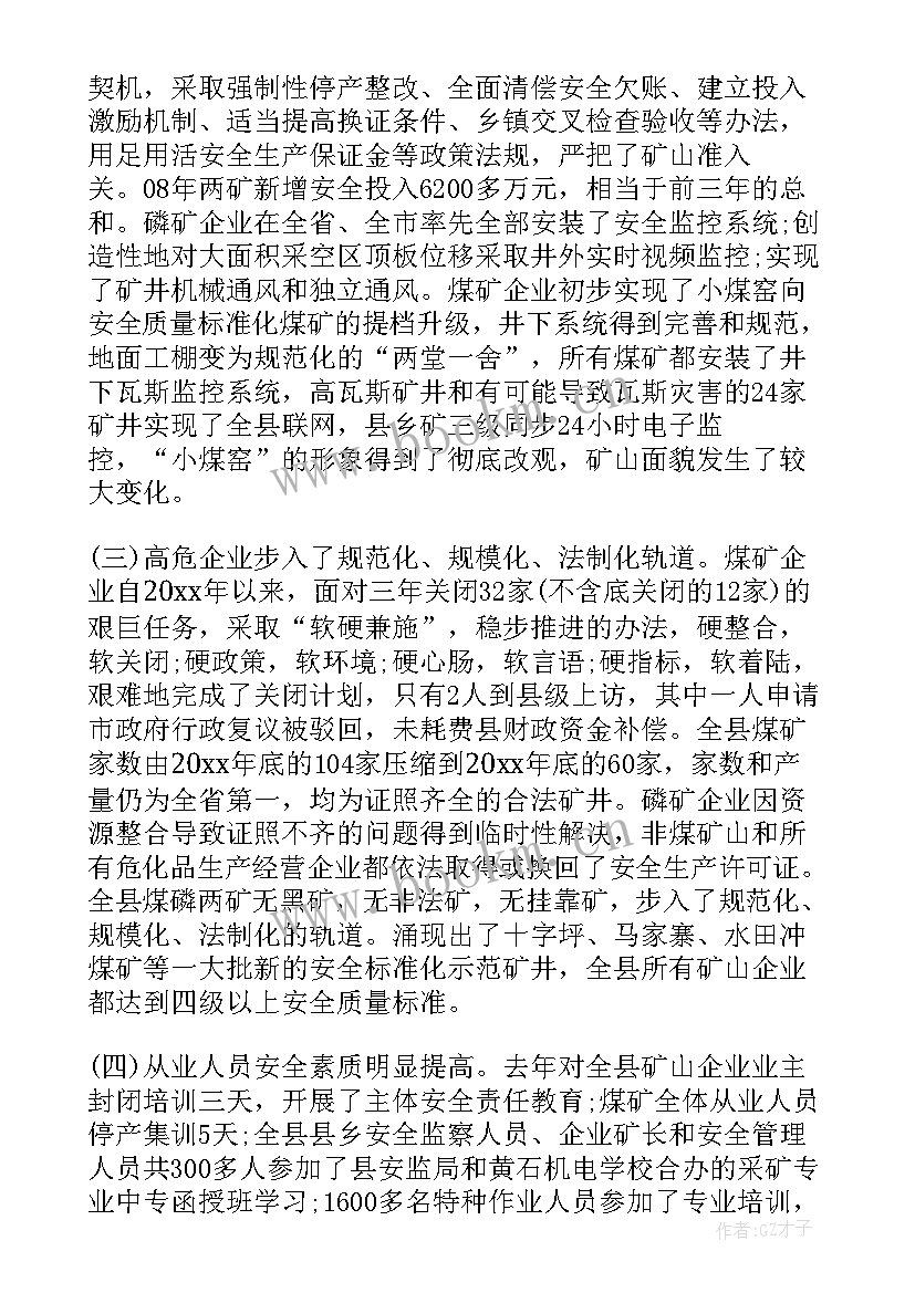 平桂区三季度工作报告 第三季度安全生产工作报告(汇总5篇)