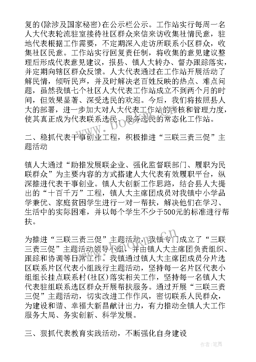 最新对人社局工作评议工作报告 人大代表评议工作报告优选(精选5篇)