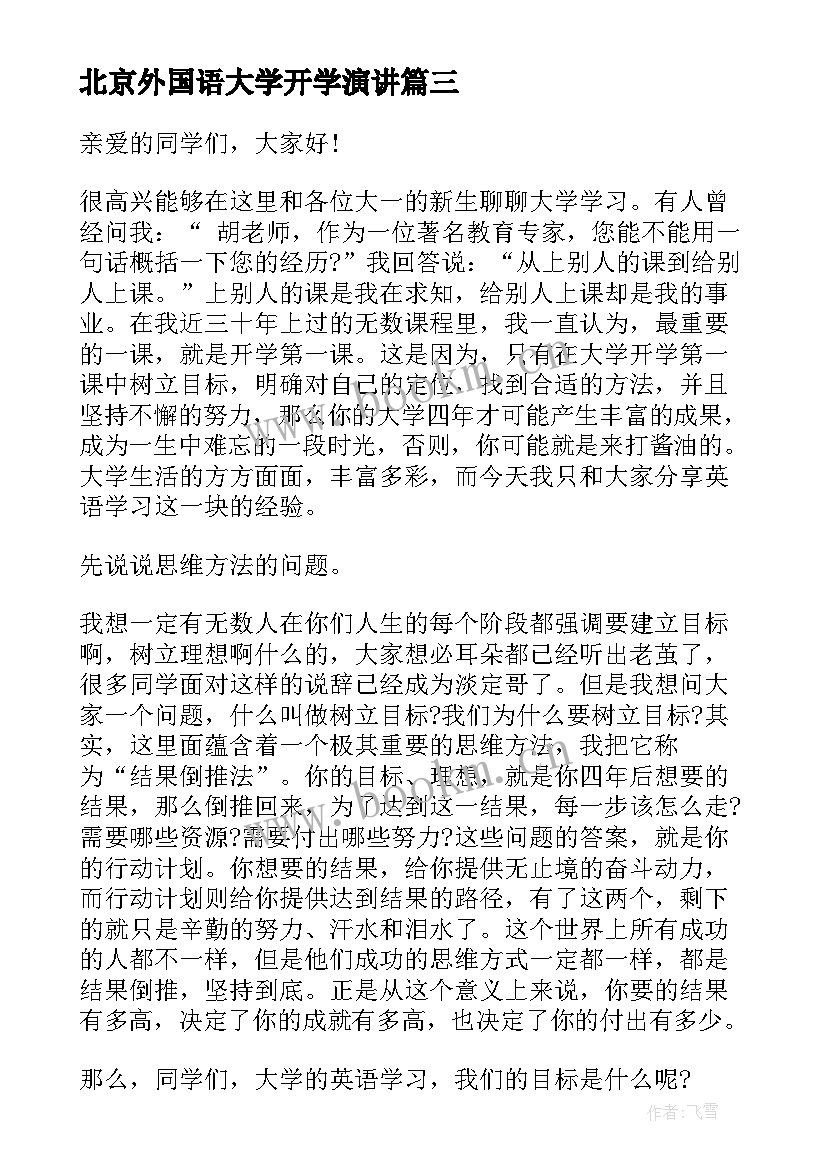 最新北京外国语大学开学演讲 大一竞选班长演讲稿(大全10篇)