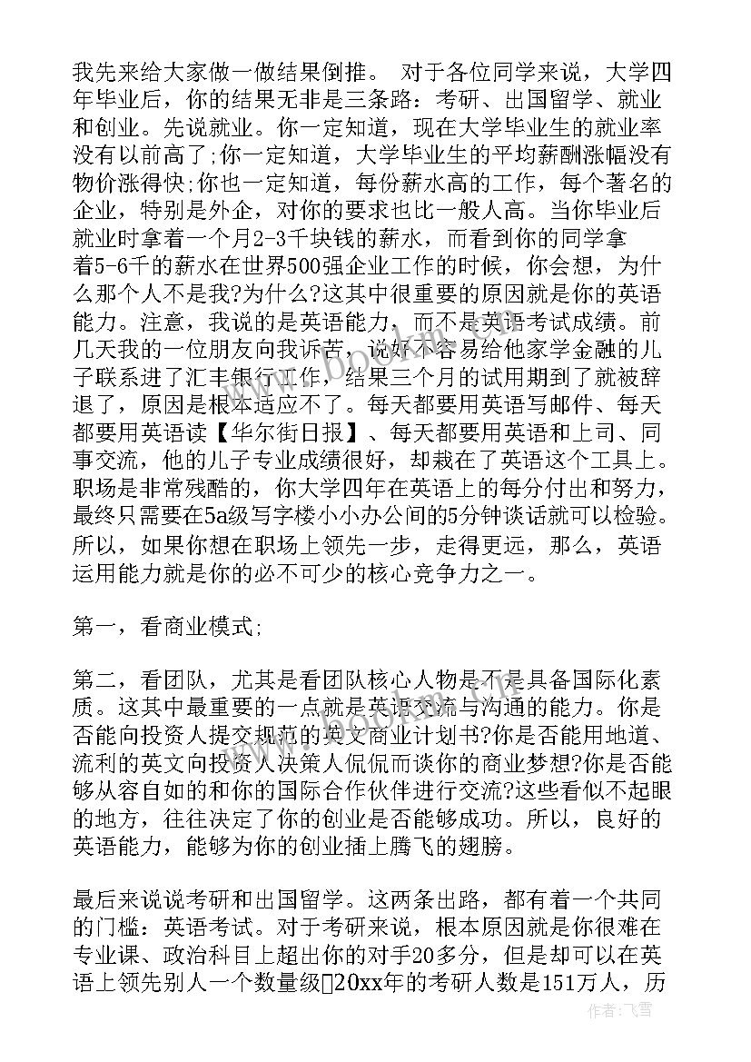 最新北京外国语大学开学演讲 大一竞选班长演讲稿(大全10篇)