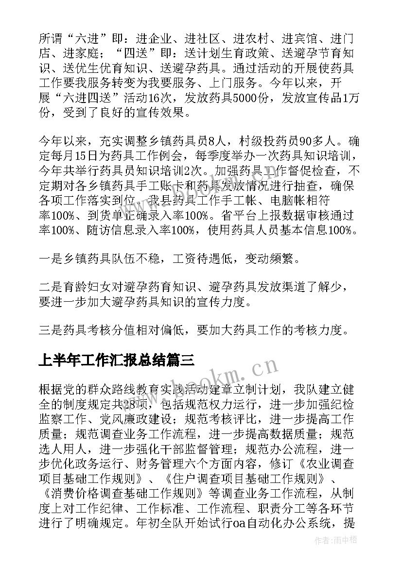 上半年工作汇报总结(实用7篇)