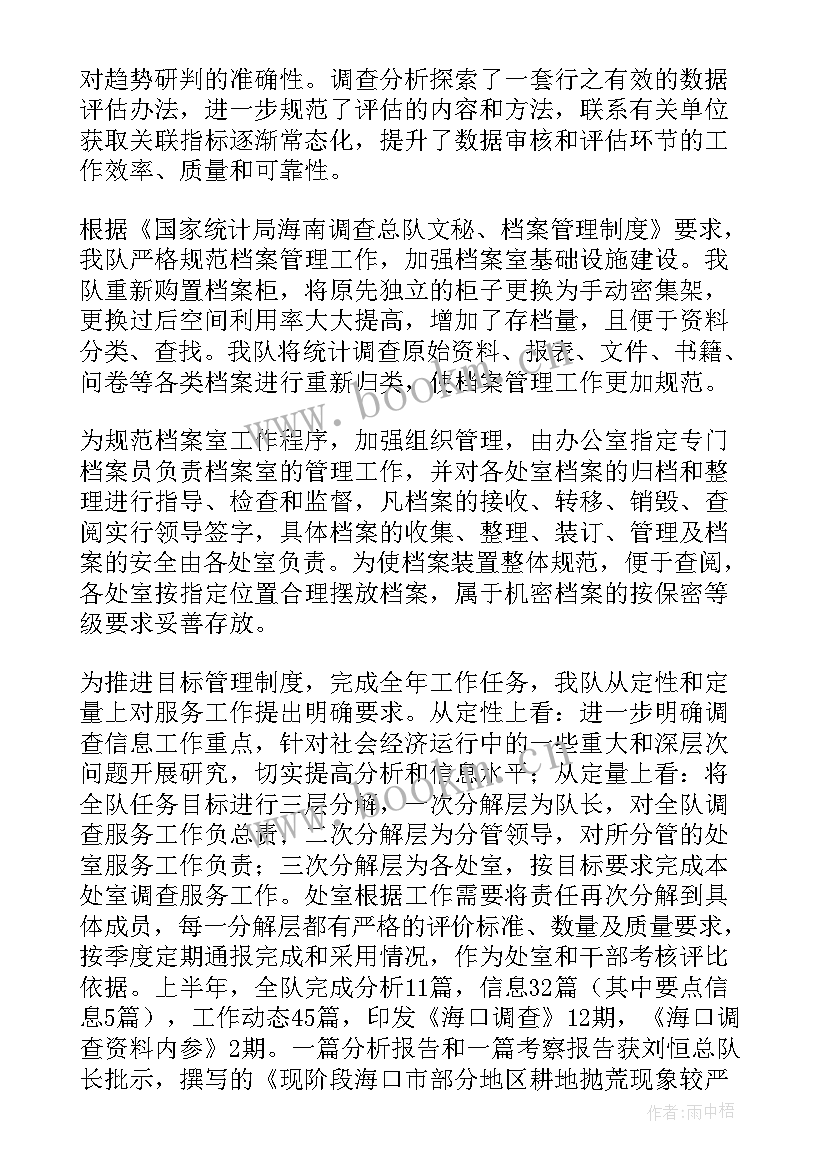 上半年工作汇报总结(实用7篇)