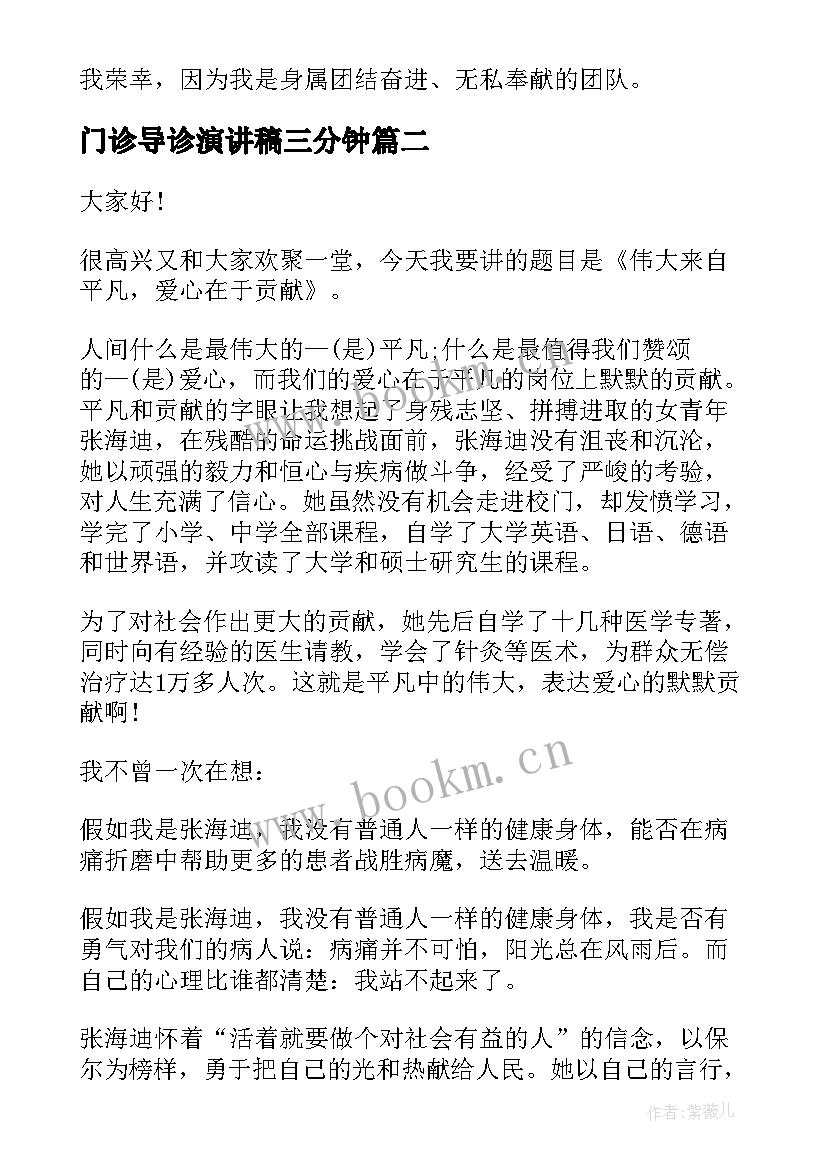 门诊导诊演讲稿三分钟 导诊护士演讲稿(模板5篇)