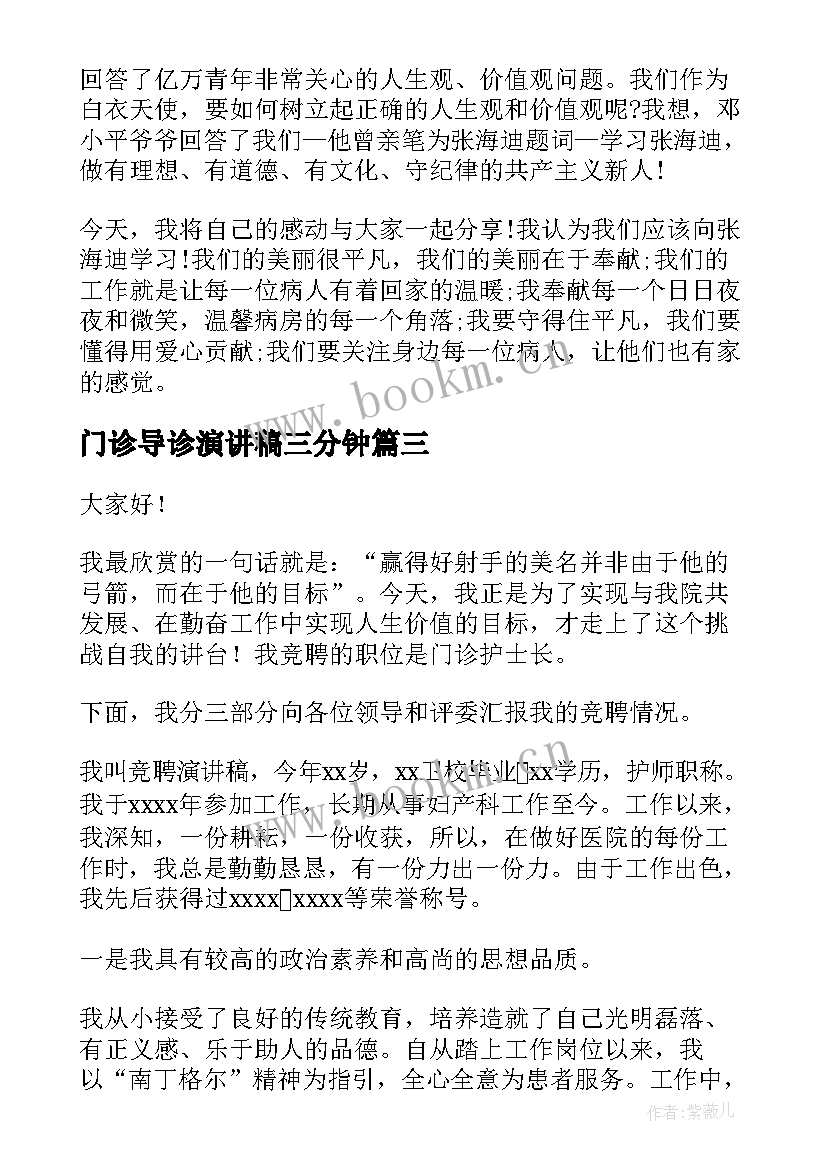 门诊导诊演讲稿三分钟 导诊护士演讲稿(模板5篇)