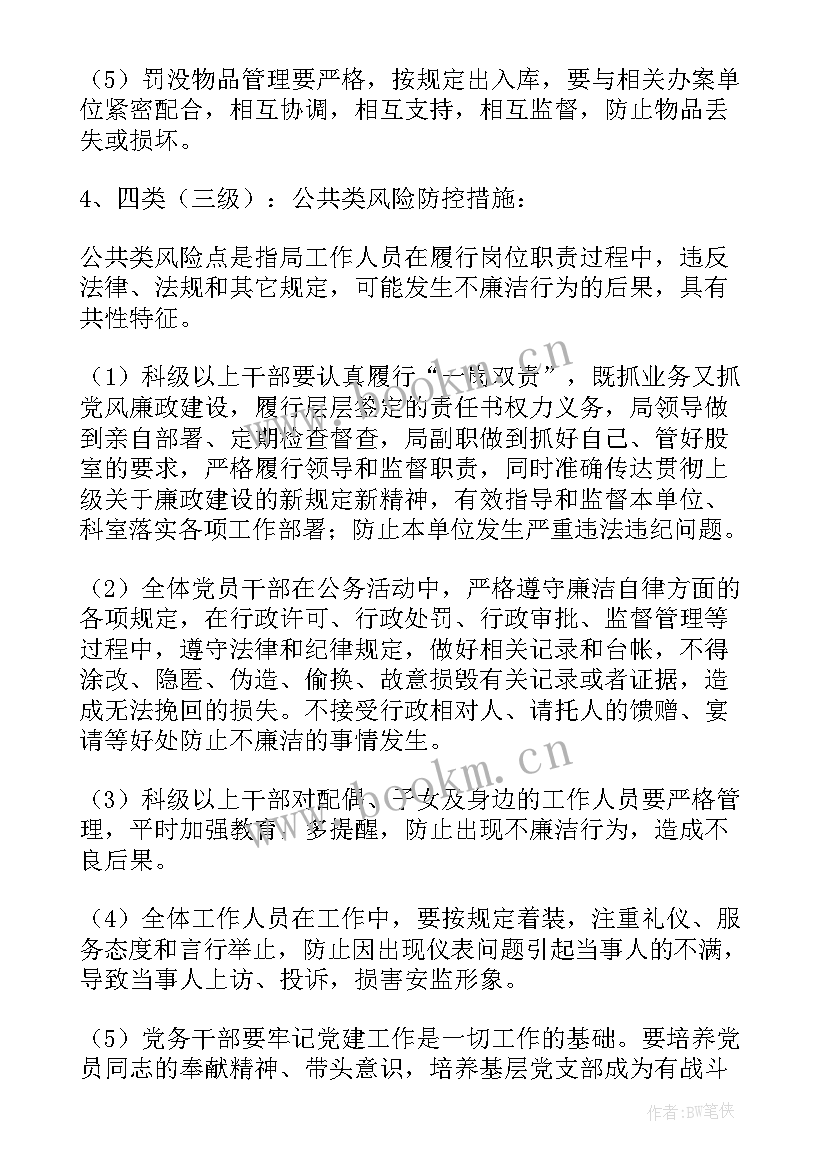 最新廉洁风险防控财务工作报告 个人廉洁风险防控措施(通用10篇)