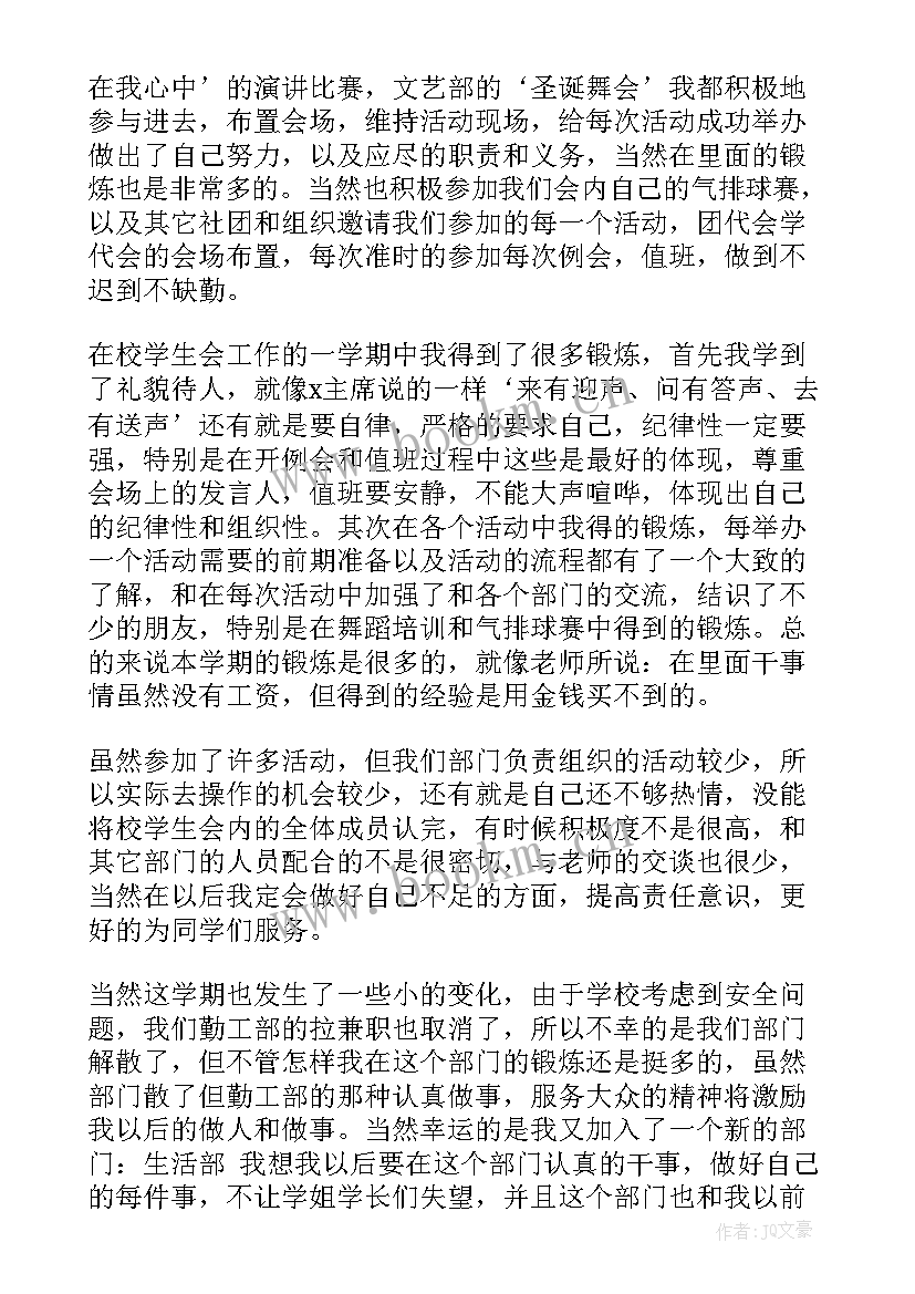 最新学校学生会工作报告 校学生会工作报告(大全6篇)