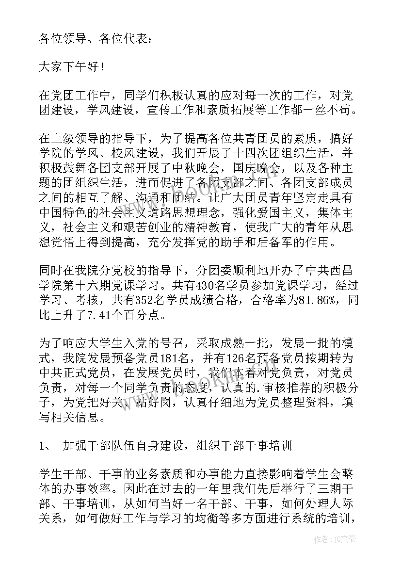 最新学校学生会工作报告 校学生会工作报告(大全6篇)