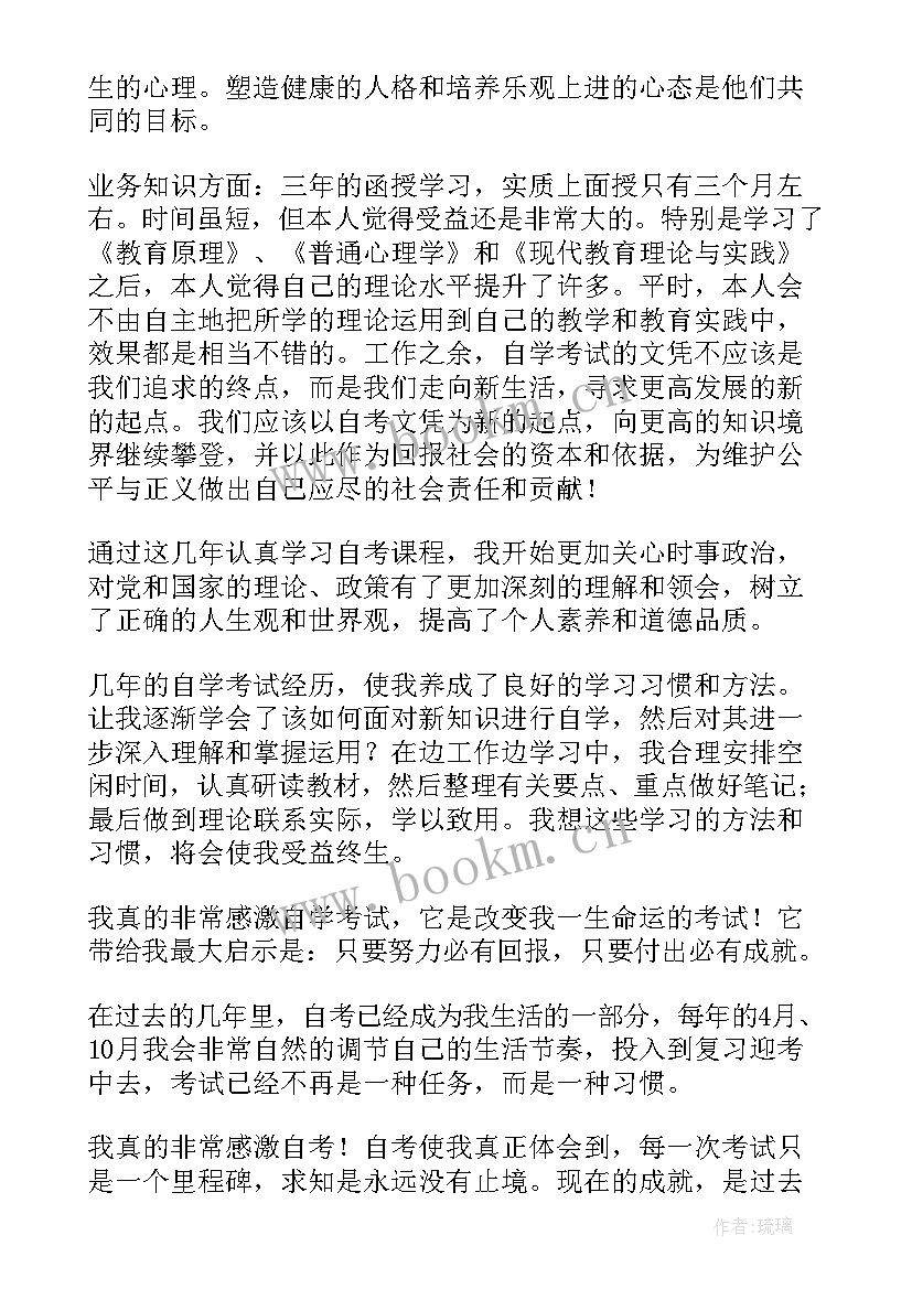 2023年函授自我鉴定(优秀9篇)