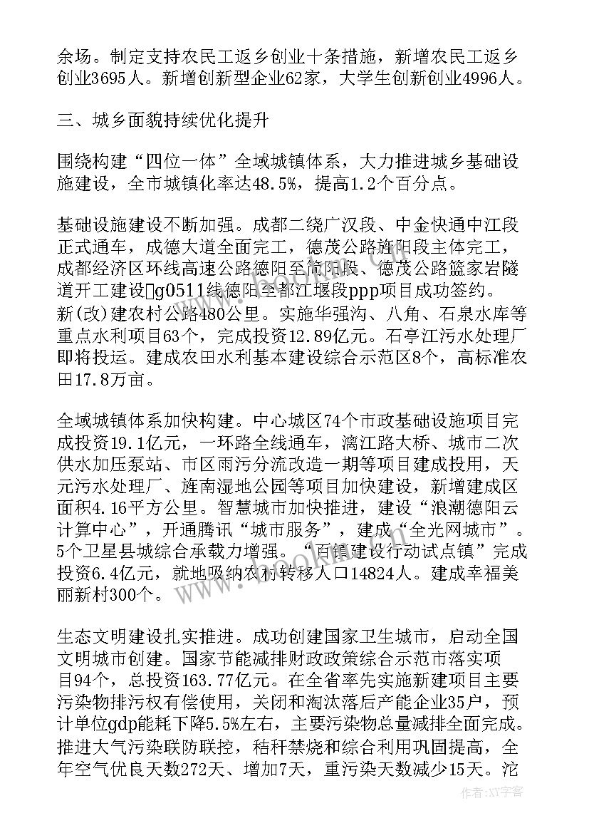 2023年政府工作报告意义 政府工作报告审议心得体会(通用5篇)