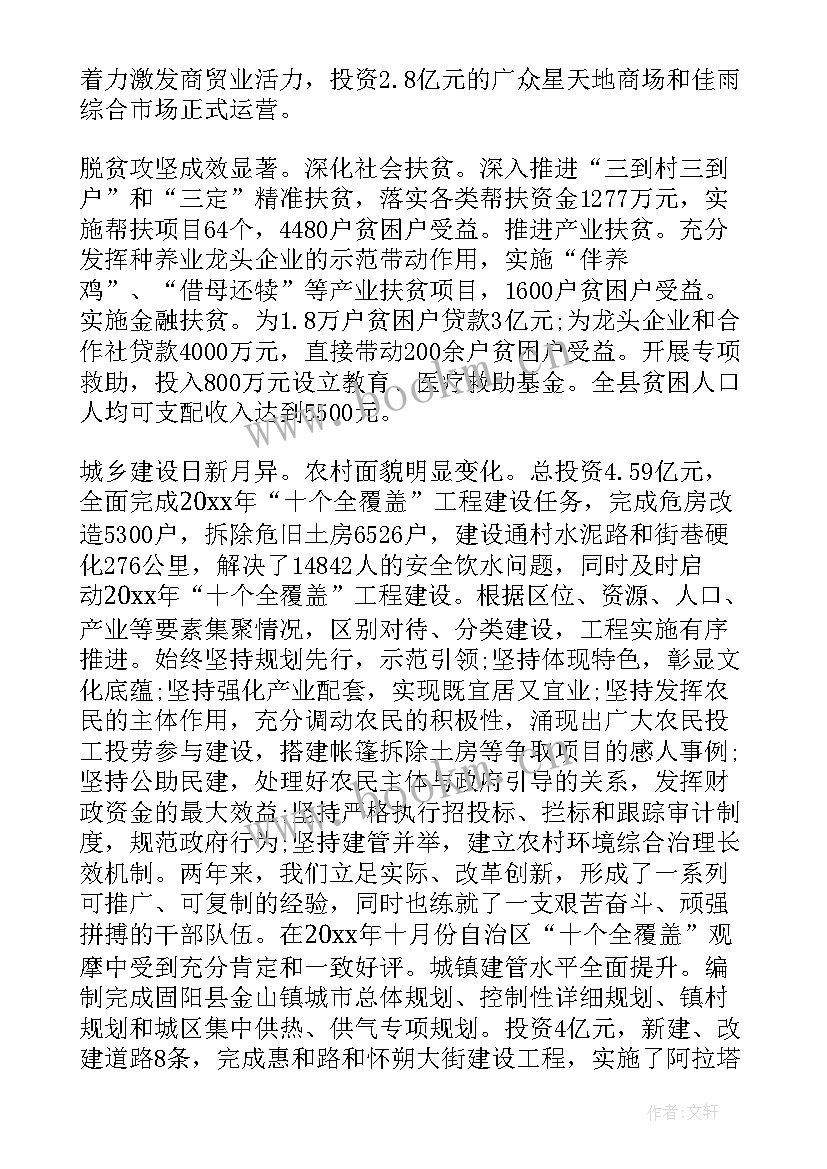 2023年城镇建设情况 固阳政府工作报告(通用5篇)