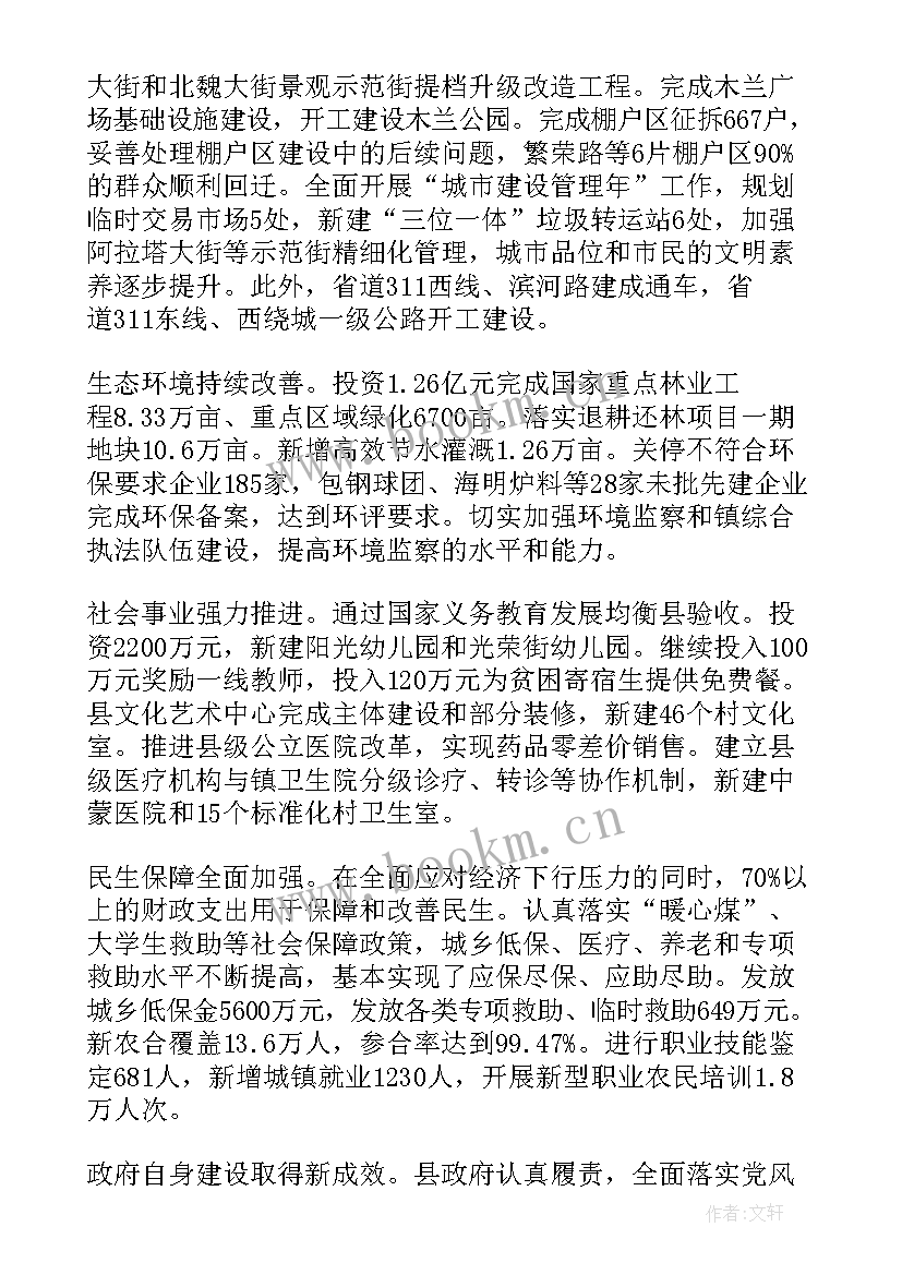 2023年城镇建设情况 固阳政府工作报告(通用5篇)