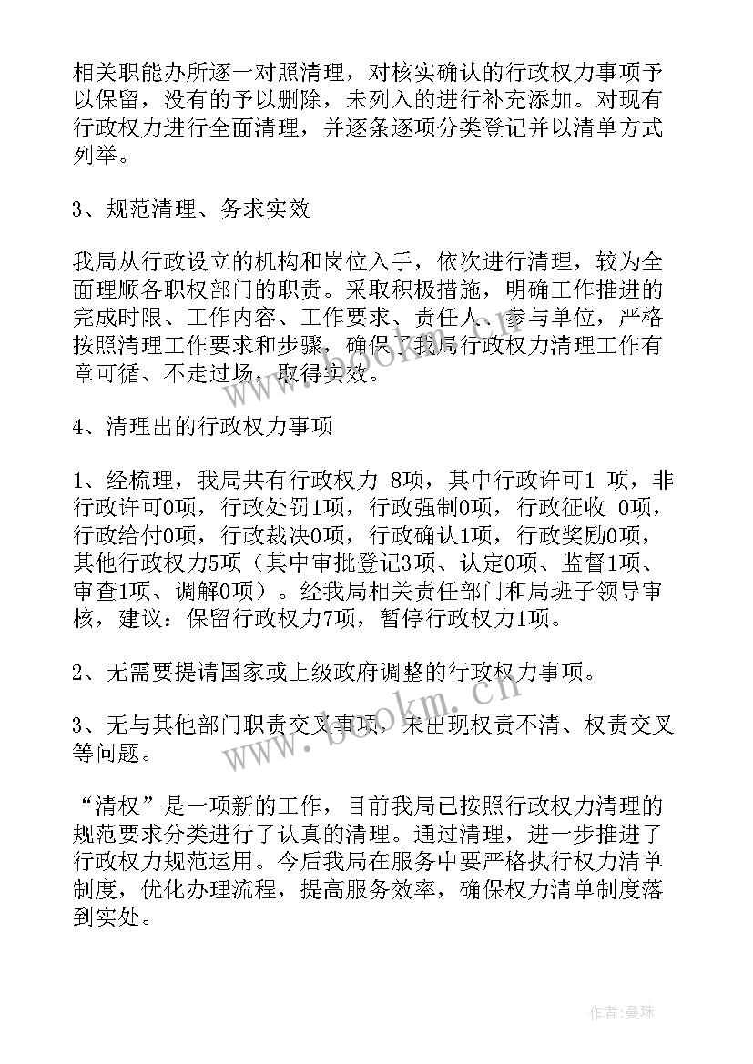 制度清理的报告 清理工作报告(大全6篇)