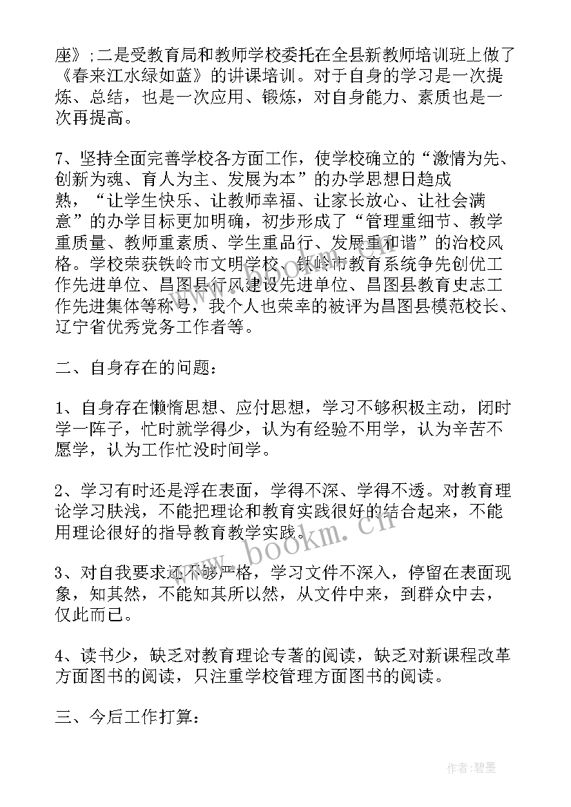 最新自我鉴定体育锻炼方面(汇总5篇)