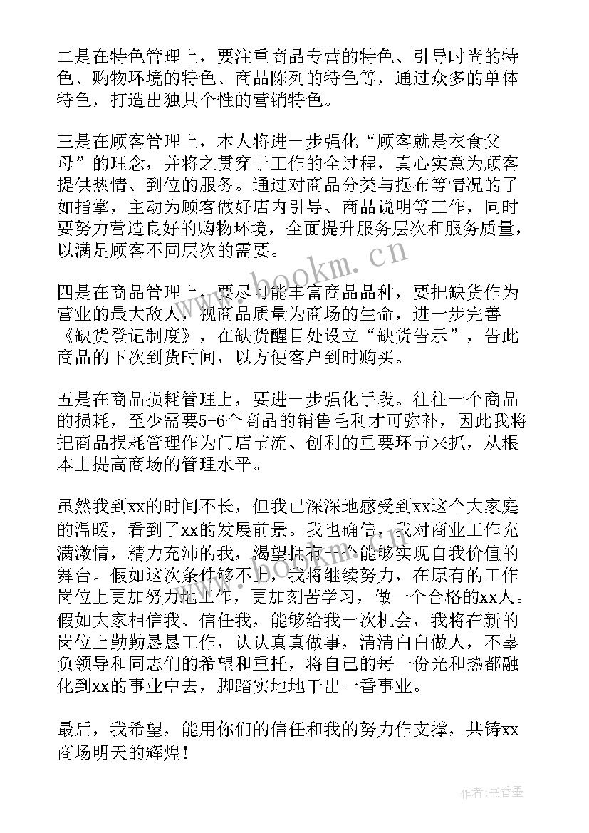 最新安全总监竞聘岗位演讲稿(汇总5篇)