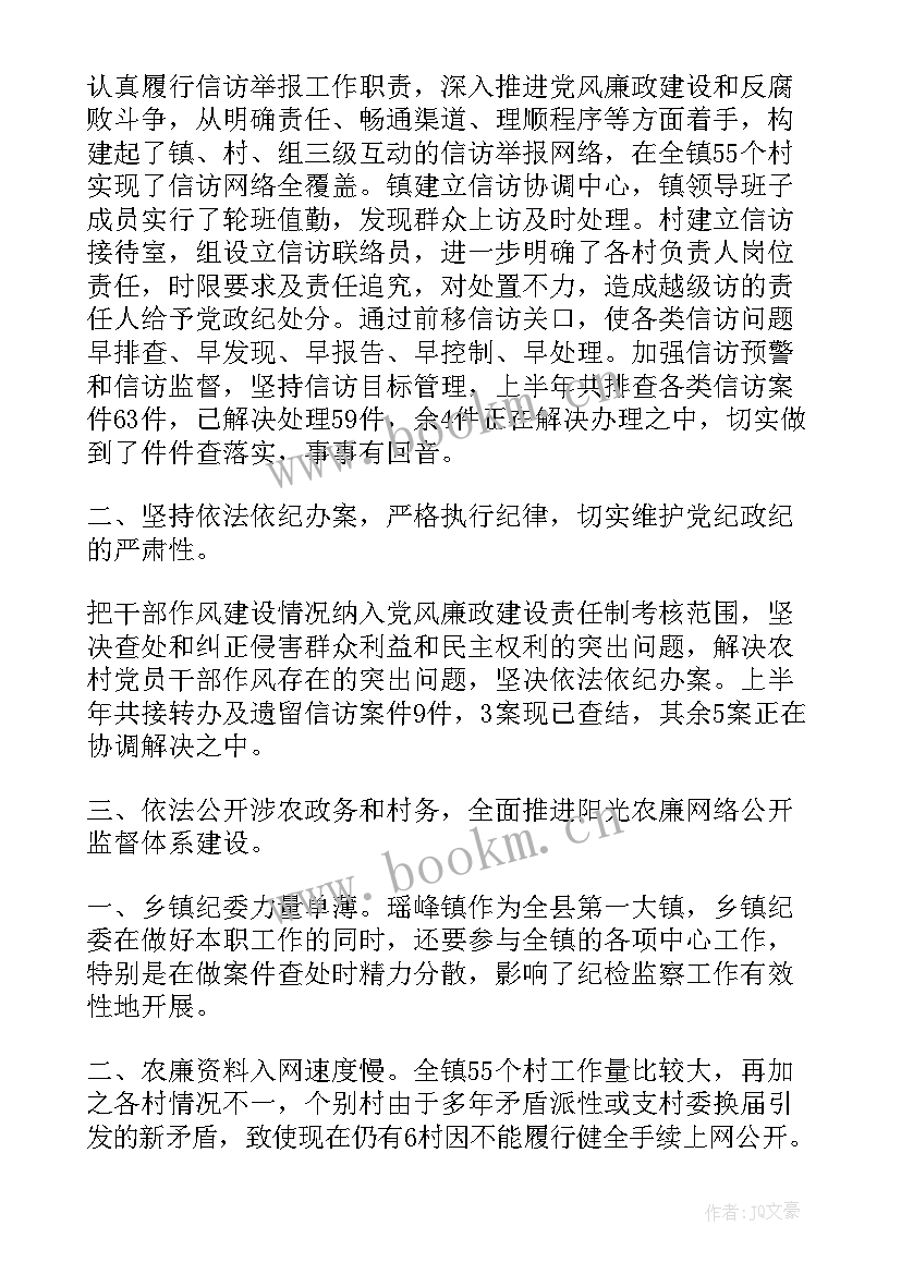 最新纪检扶贫监督情况报告(汇总5篇)