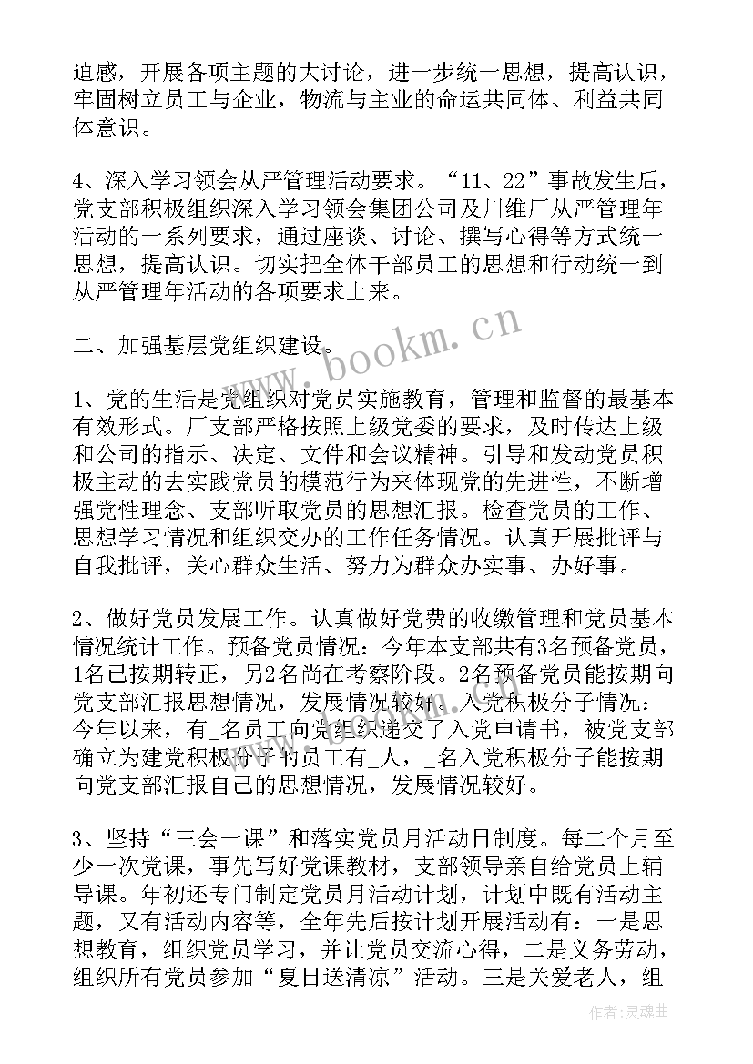 思想工作情况报告 党支部思想政治工作情况报告(优质6篇)