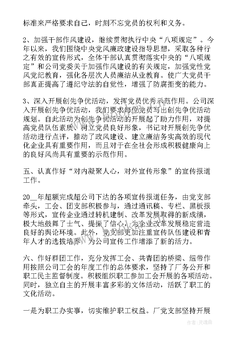 思想工作情况报告 党支部思想政治工作情况报告(优质6篇)