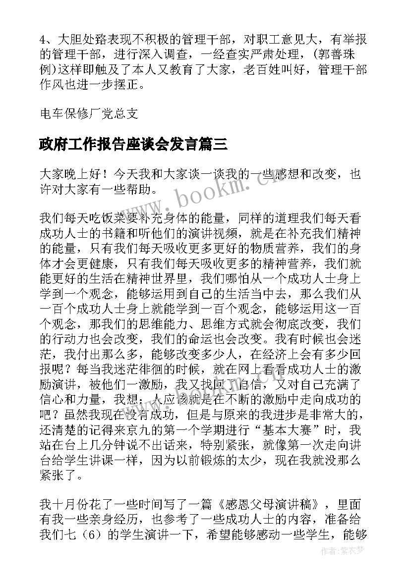 政府工作报告座谈会发言(汇总6篇)