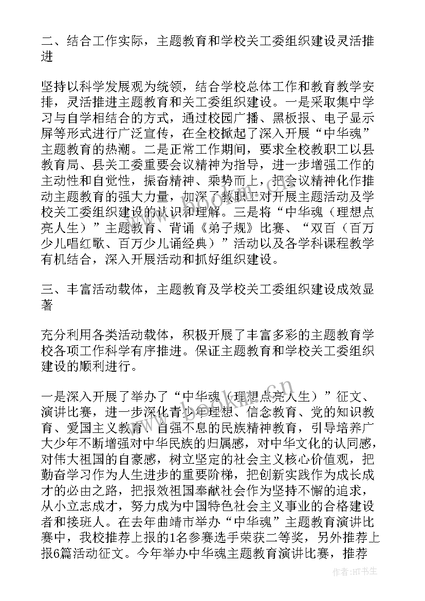 2023年教育工会工作汇报材料(实用10篇)