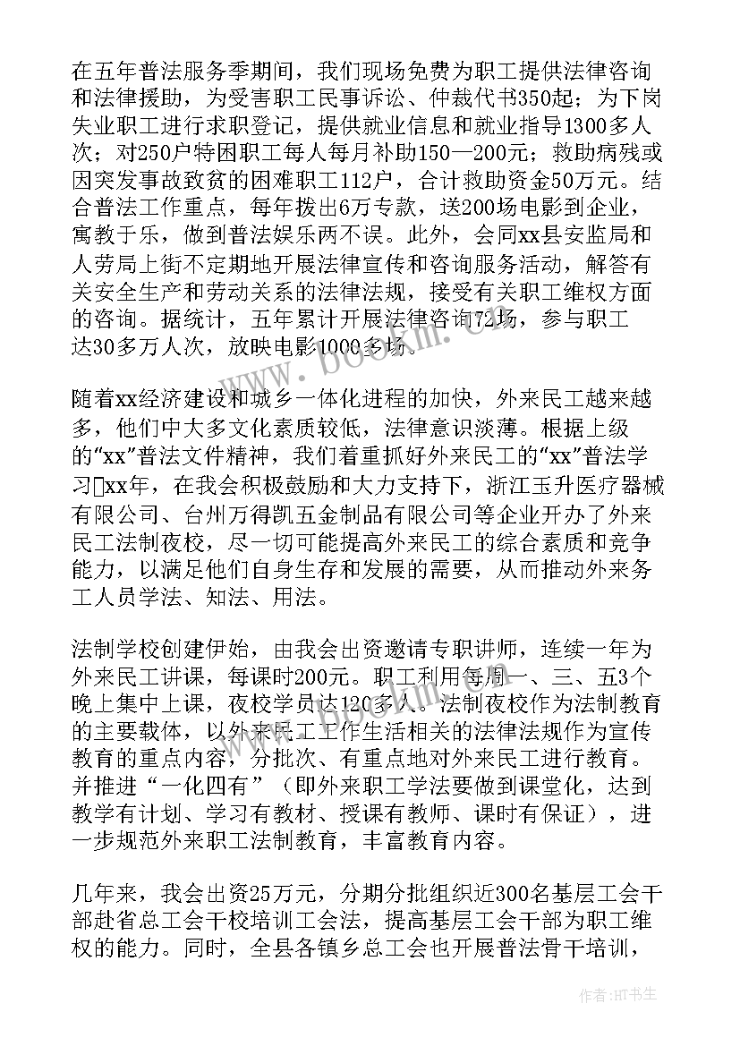 2023年教育工会工作汇报材料(实用10篇)