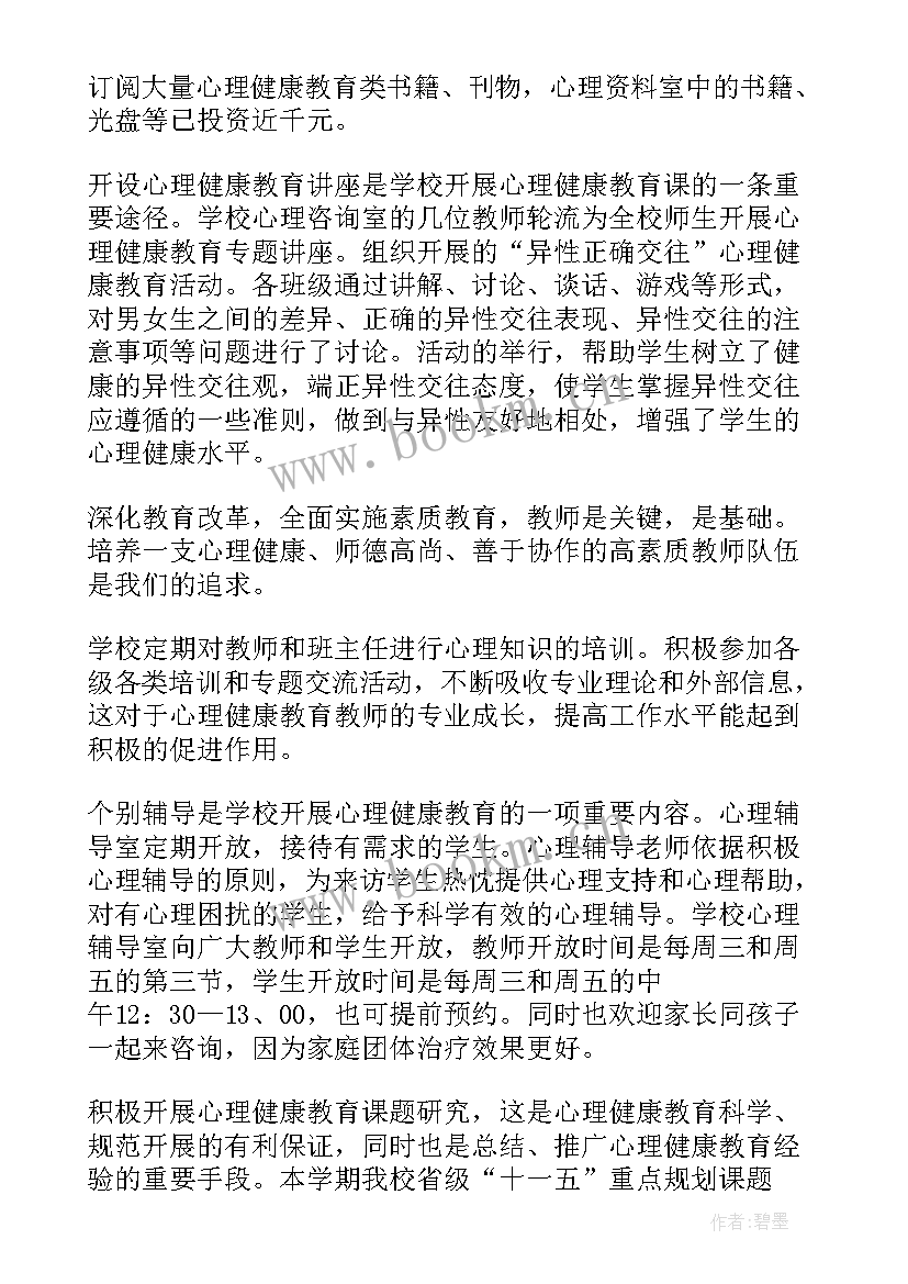 交通局健康教育工作报告(实用8篇)