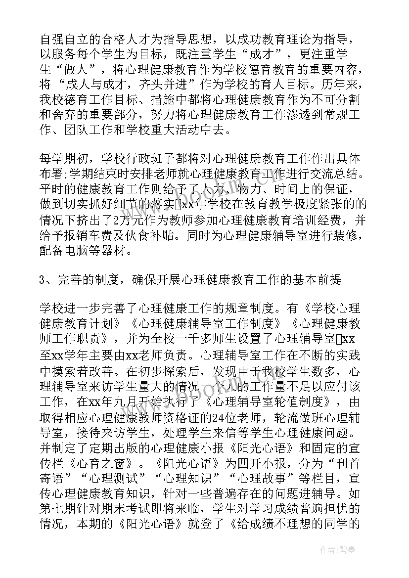 交通局健康教育工作报告(实用8篇)