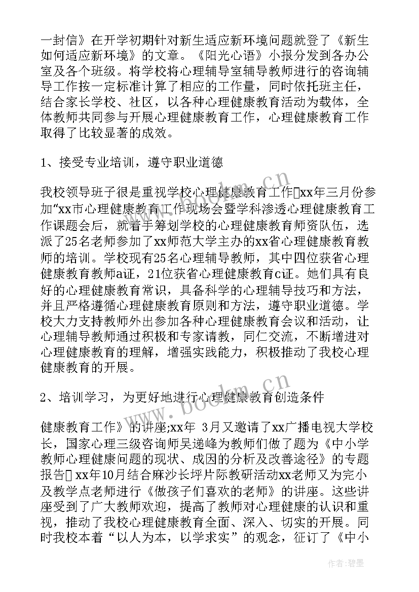 交通局健康教育工作报告(实用8篇)