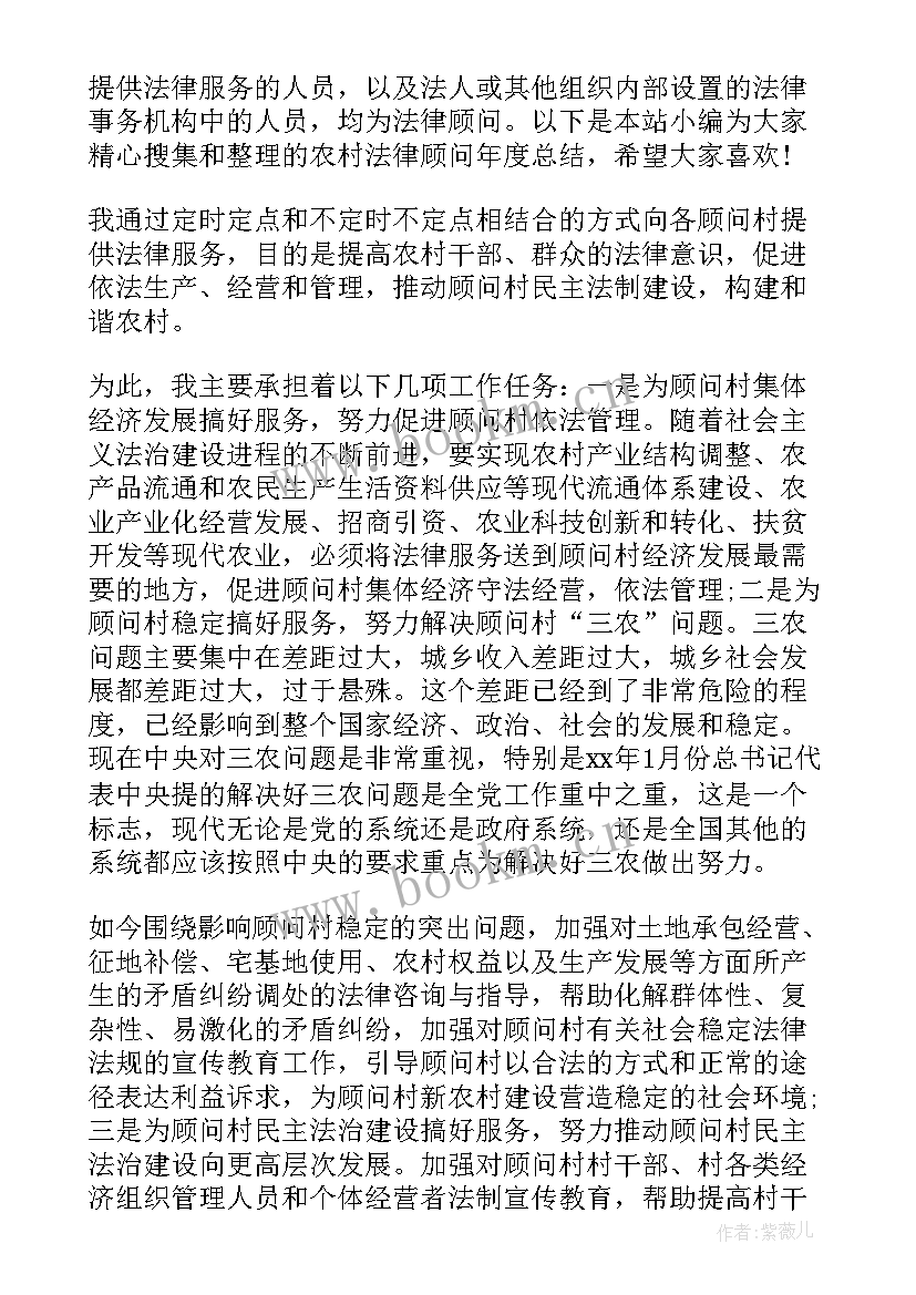 最新常年法律顾问工作报告 法律顾问个人年度工作计划(优秀7篇)