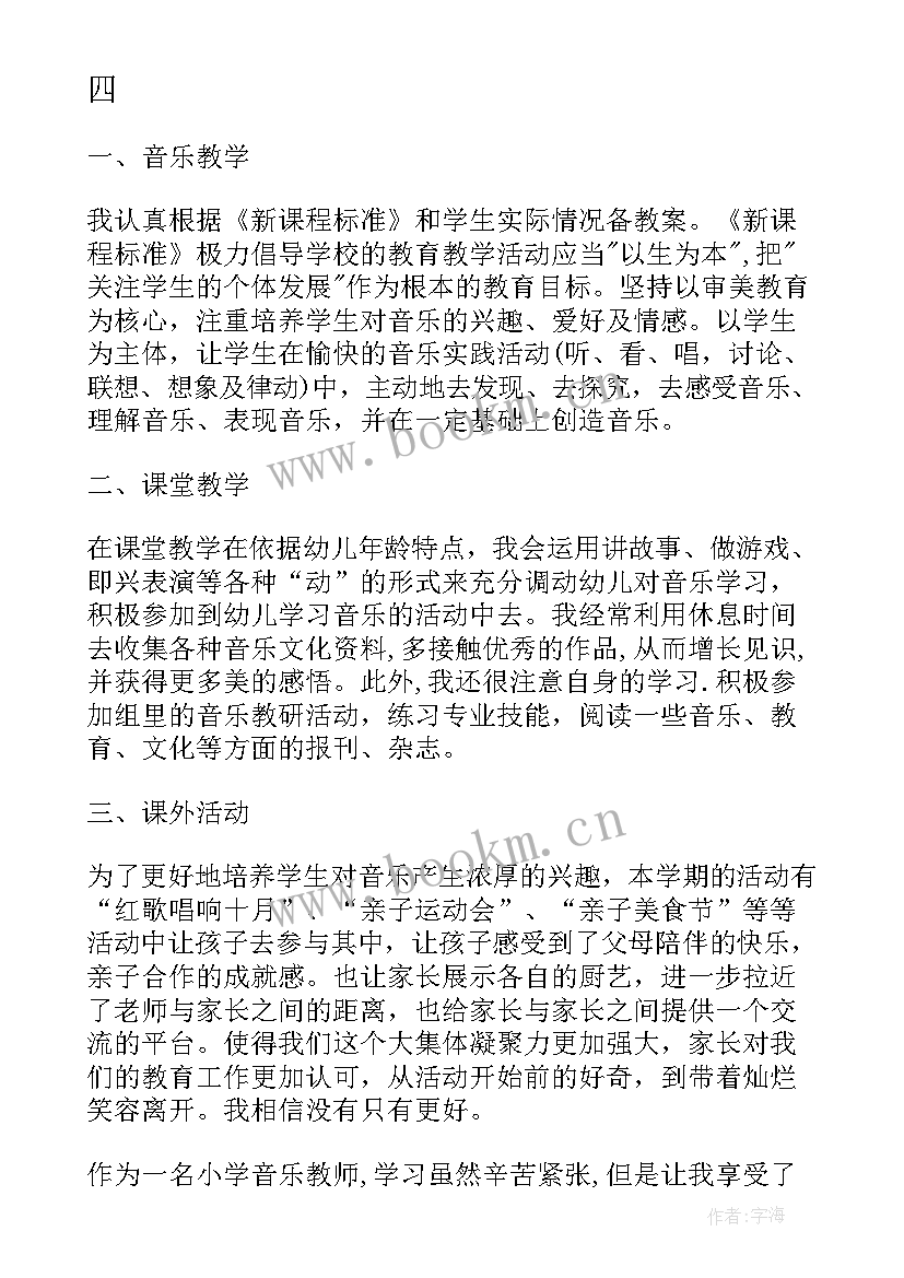 幼儿园教师考核报告 幼儿教师年度考核个人总结(优秀5篇)