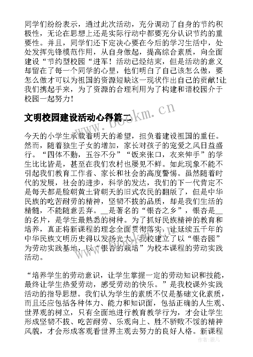 2023年文明校园建设活动心得 文明校园建设心得体会(精选10篇)